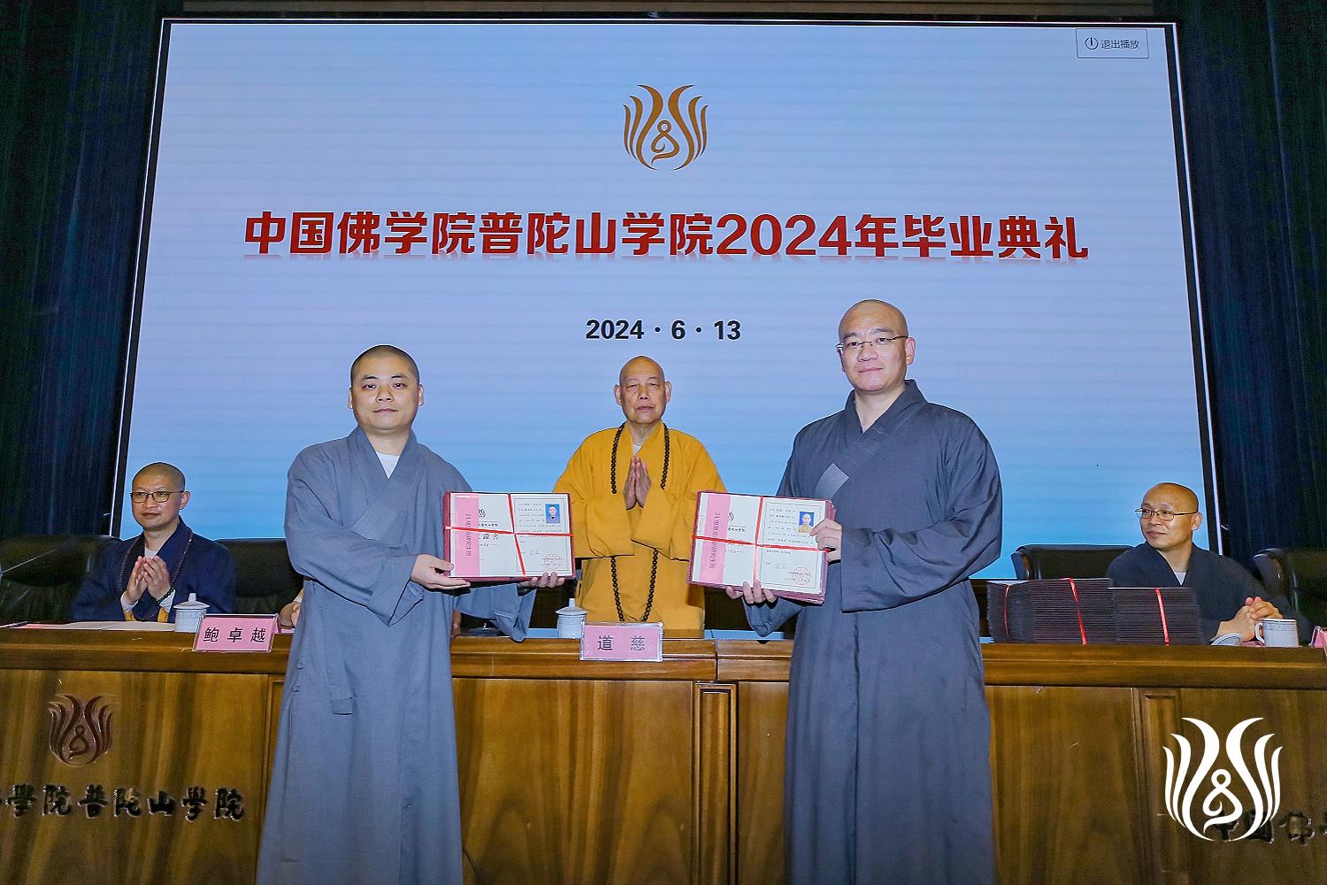 院长道慈大和尚为2021级男众研究生班、2021级在职研究生班颁发毕业证书01.JPG