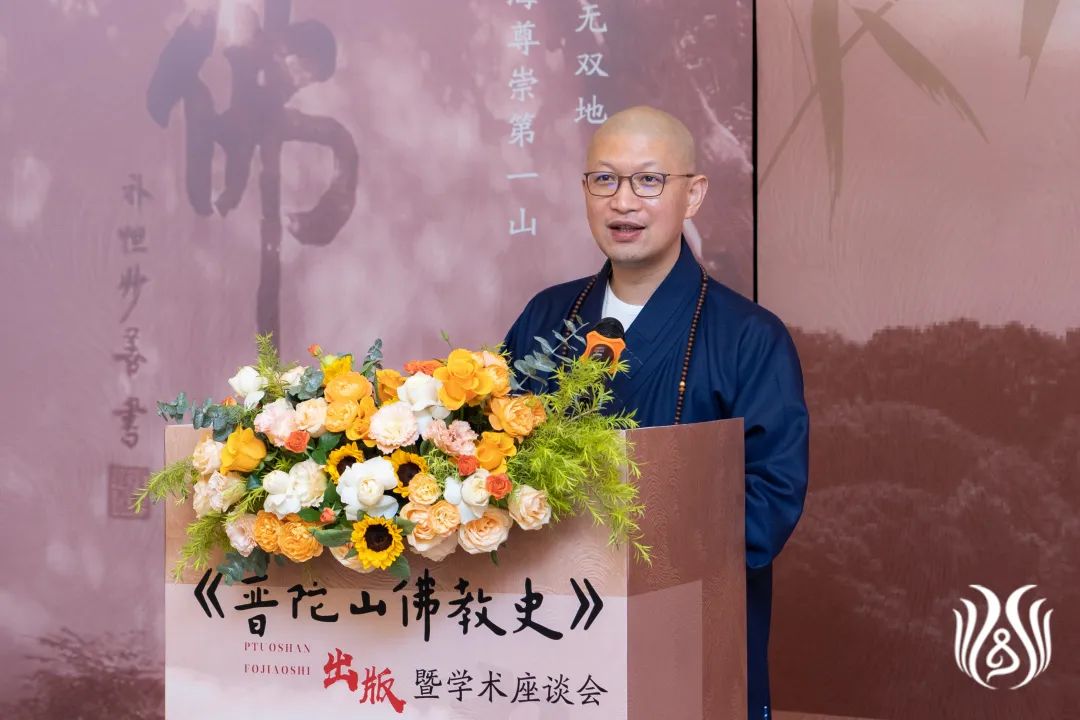 会闲法师在《普陀山佛教史》出版暨学术座谈会闭幕式上致辞.jpg